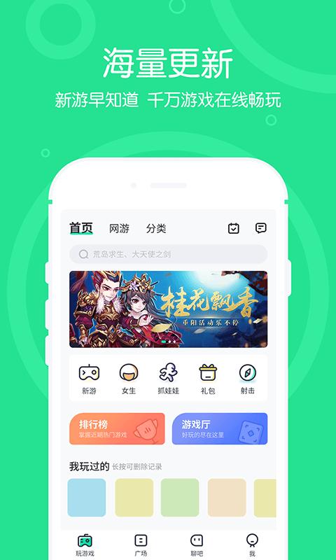 4399在线玩 v6.2.2