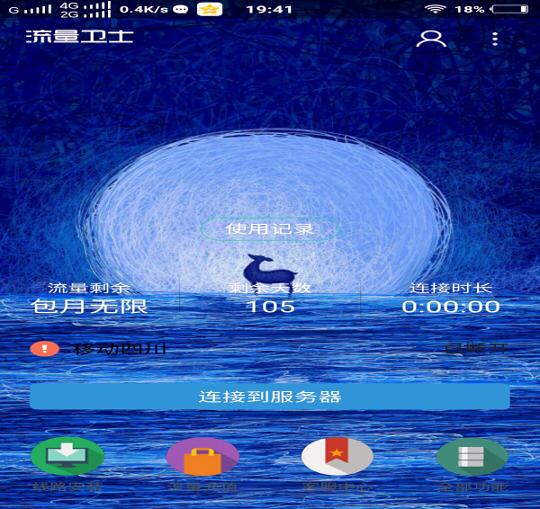 创维节流卫士 v5.2.2