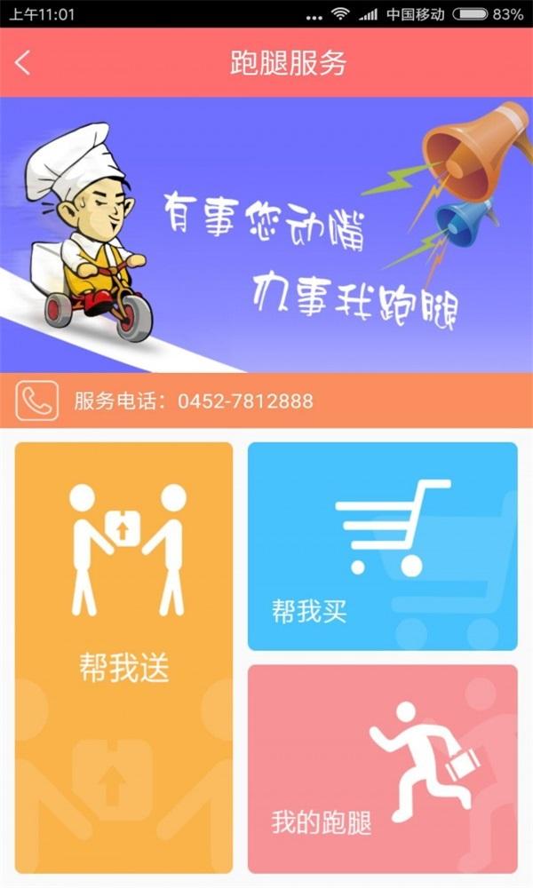 依安同城配送 v4.3.4