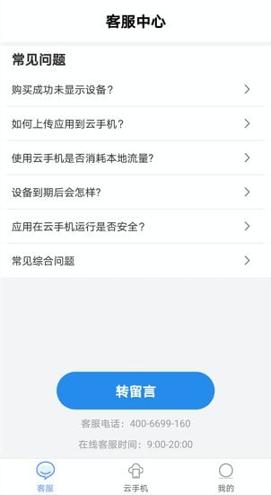 蓝云手机 v6.3.4