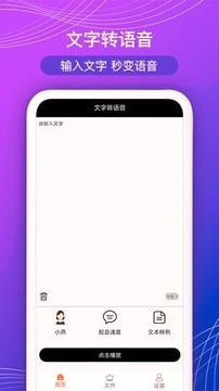 全能文字配音 v3.5.2