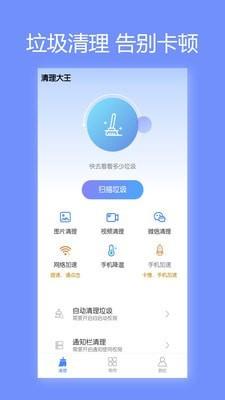 清理大王 v6.5.4