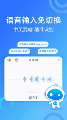 讯飞输入法小米版 v6.1.3