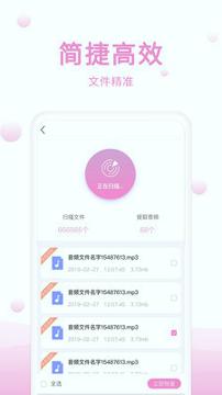 手机恢复精灵 v4.5.1