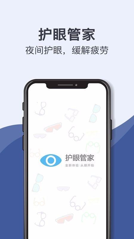 趣味护眼管家 v5.3.3