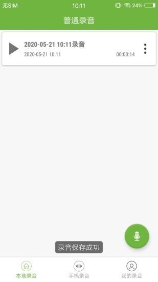 通话录音宝 v4.3.4