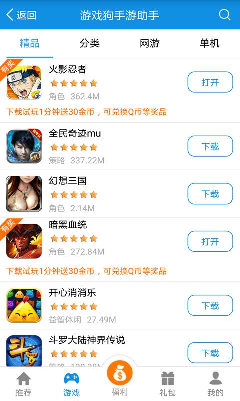 ogo游戏助手 v5.3.4