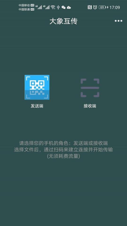 大象互传 v5.2.3