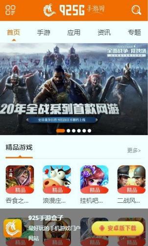 925手游 v5.2.1