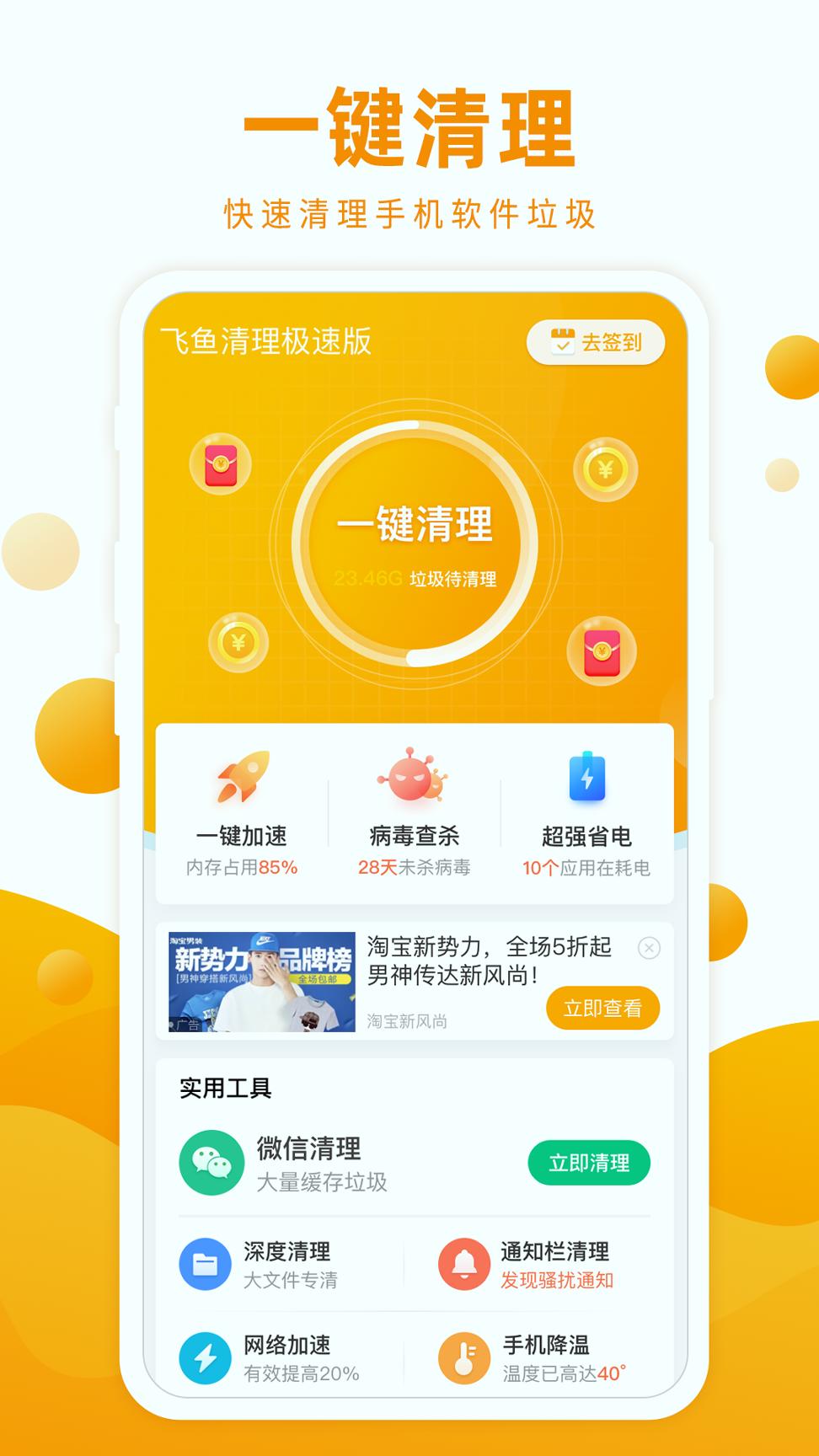 飞鱼清理极速版 v6.0.2