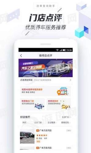 违章查询助手 v3.2.2