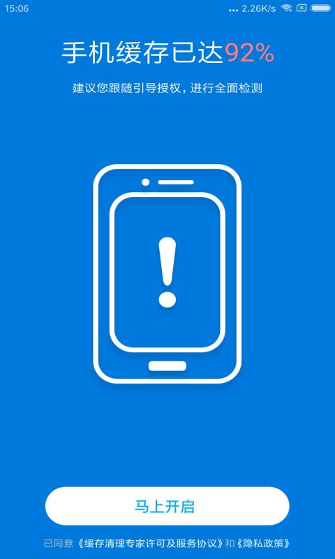 缓存清理专家 v6.1.3