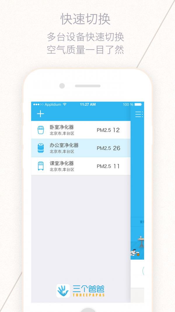 三个爸爸净化器 v4.3.2