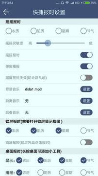 语音报时闹钟 v3.5.1