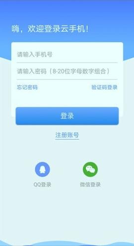 蓝云手机 v6.3.4