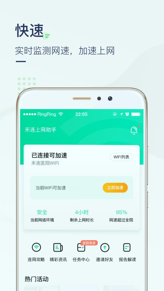 禾连上网助手 v3.2.3