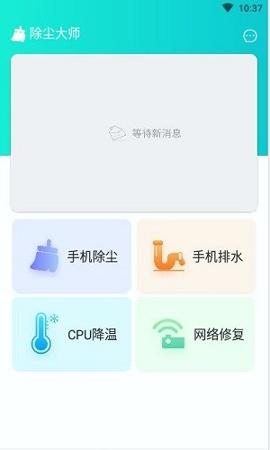 除尘大师 v4.1.1
