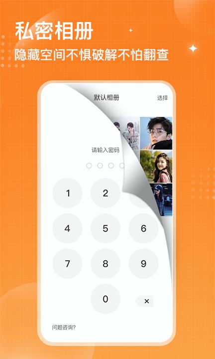 坚果隐藏相册 v4.1.4