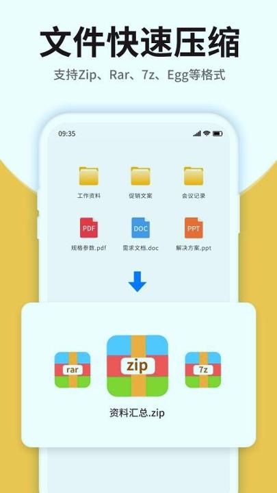 压缩包查看软件 v5.4.1