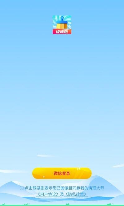 我的清理大师 v6.2.2