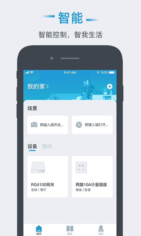 小锐智能 v4.0.4