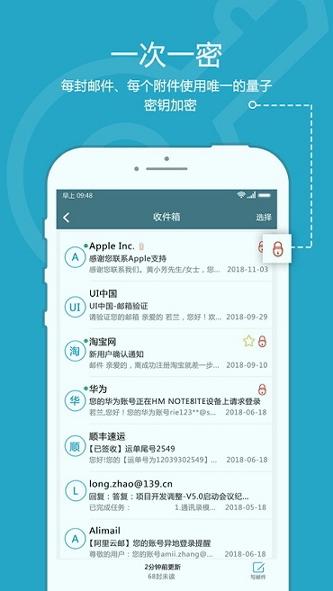 无忧密邮 v5.5.1