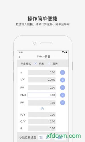 金考易计算器 v3.4.1