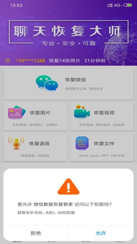 微信数据恢复管家 v4.0.1