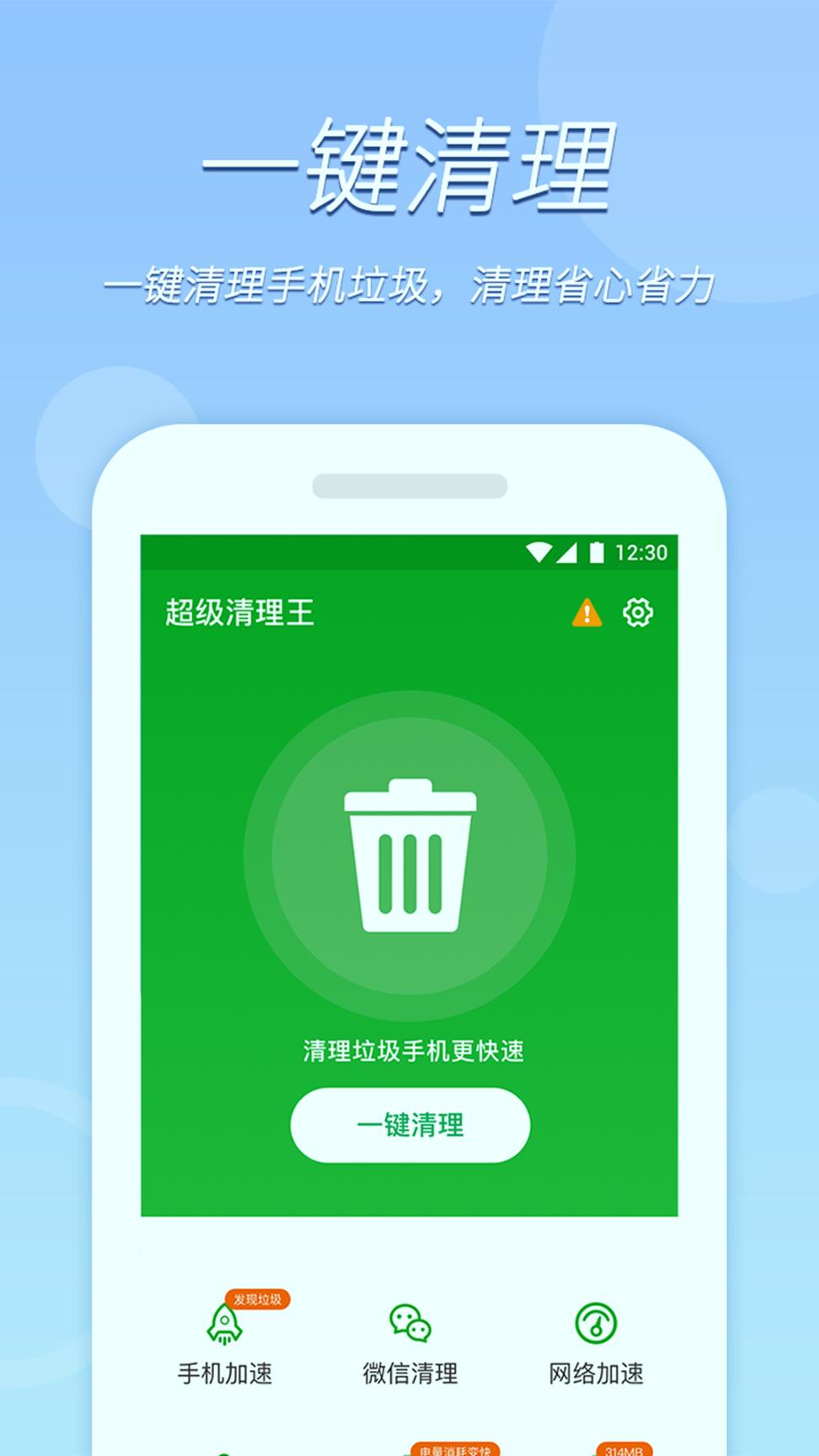 极速清理王 v6.4.2