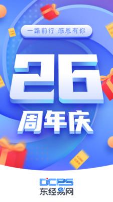 东经易网 v3.4.3