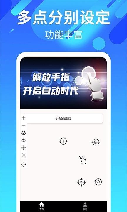 自动点击连点 v5.2.4