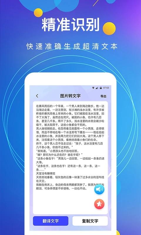 手机图片转文字 v3.0.4