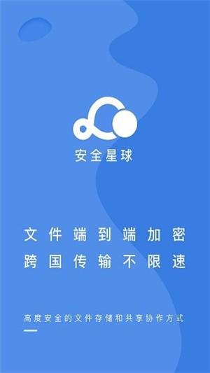 安全星球 v4.2.1