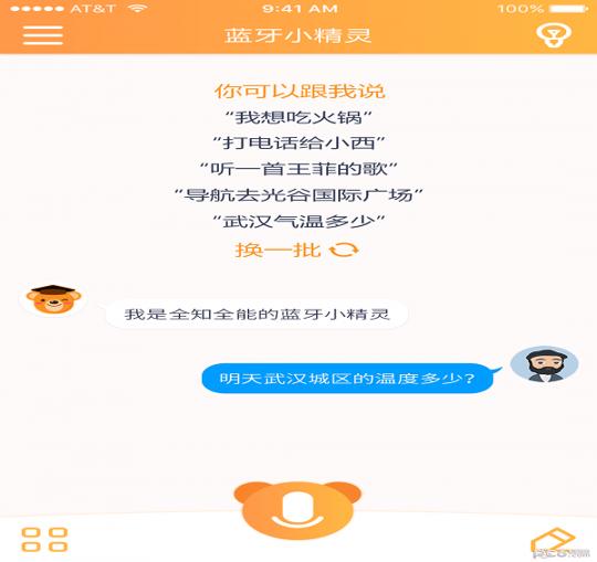 蓝牙小精灵 v4.3.4