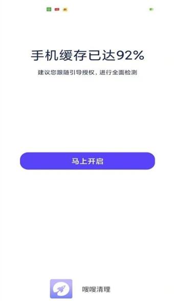嗖嗖清理 v6.1.2