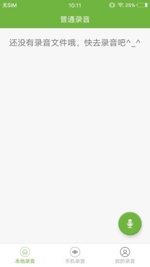 通话录音宝 v4.3.4