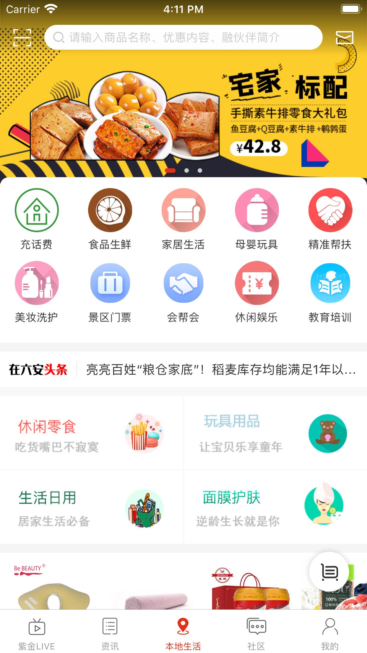 在六安 v6.0.1
