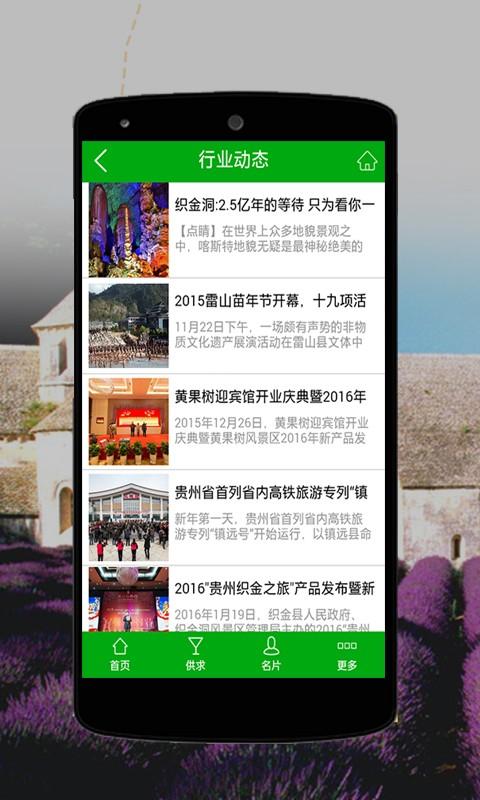 贵州旅游平台 v4.2.1