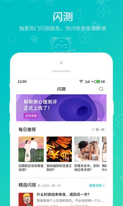 帮帮测 v6.5.1