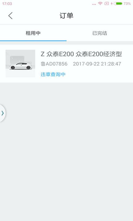 济南冠友出行 v5.5.1