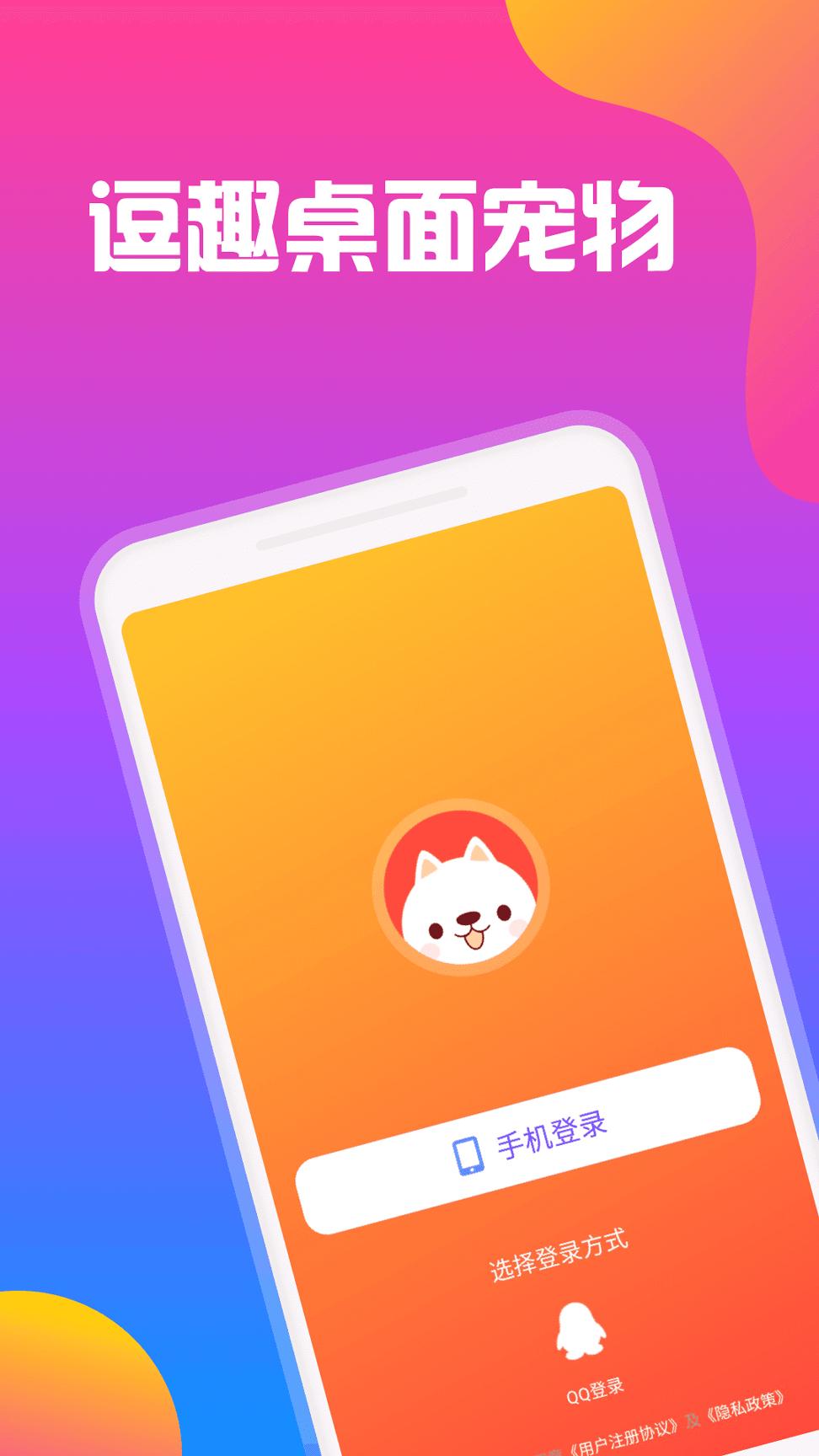 逗趣桌面宠物 v6.5.4