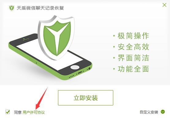 聊天记录恢复助手 v3.4.4