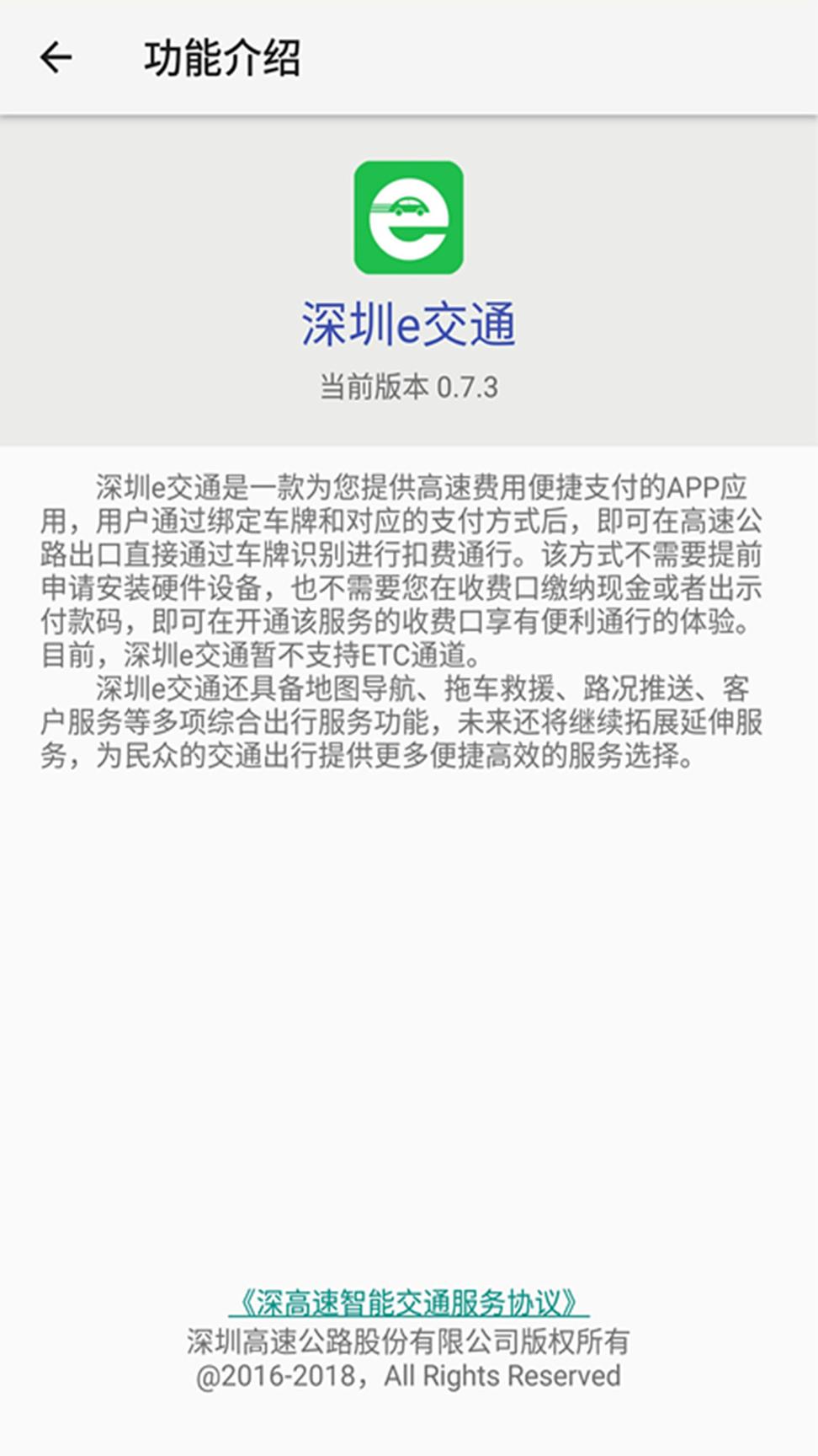 深圳e交通 v3.2.4