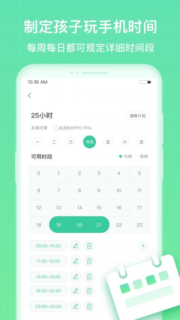 成长守护手机防沉迷 v3.4.2