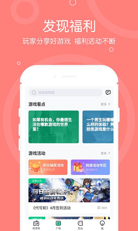 4399在线玩 v6.2.2