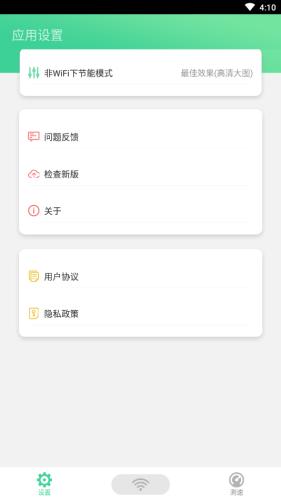 WiFi上网助手 v4.1.1