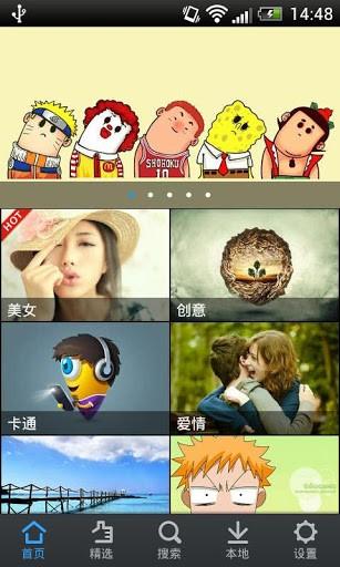 百度壁纸主题 v3.3.3