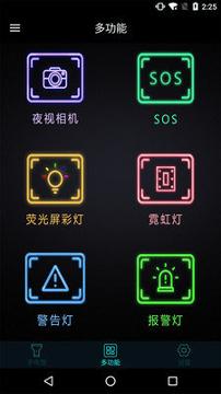 手机灯光特效大师 v4.2.1