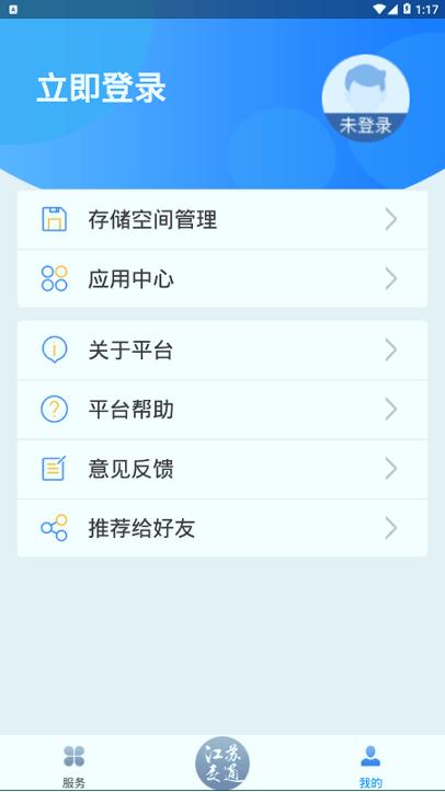 江苏交通云 v5.3.3
