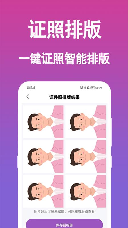 生成证件照 v5.3.4